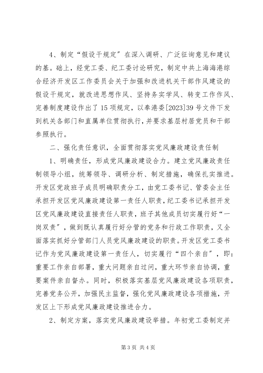 2023年开发区度纪检监察终工作总结.docx_第3页