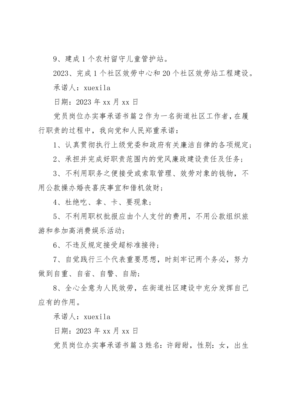 2023年党员岗位办实事承诺书.docx_第2页