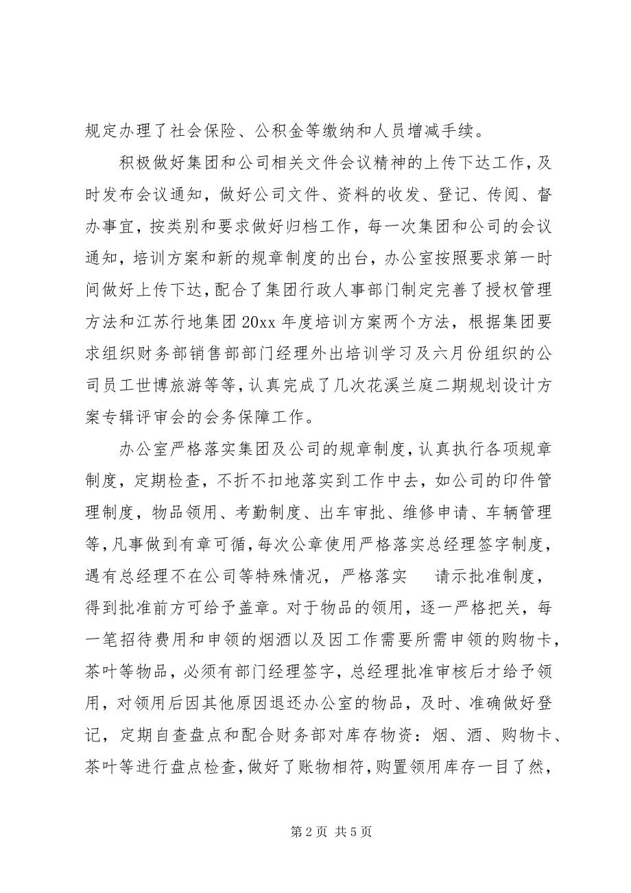 2023年行政部门半度工作总结.docx_第2页