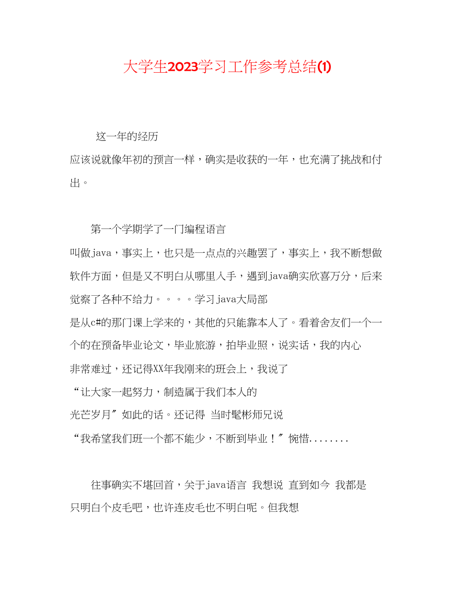 2023年大学生学习工作总结1.docx_第1页