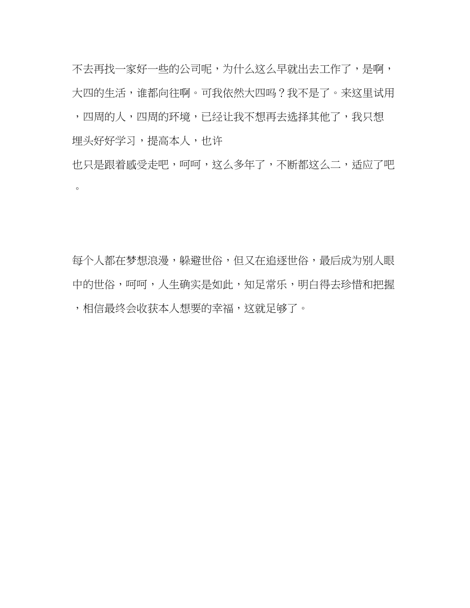 2023年大学生学习工作总结1.docx_第3页