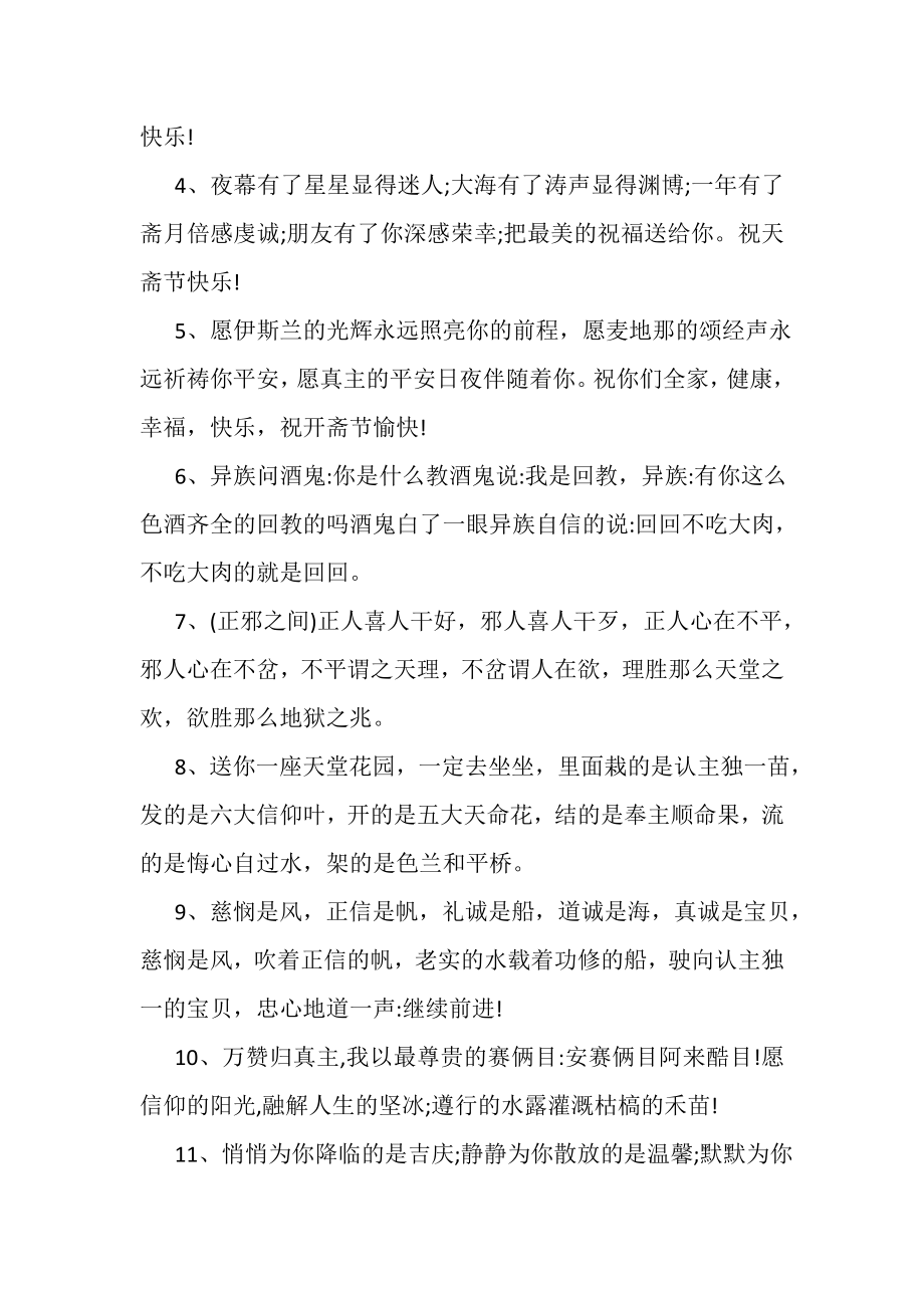 2023年开斋节快乐祝福语.doc_第2页