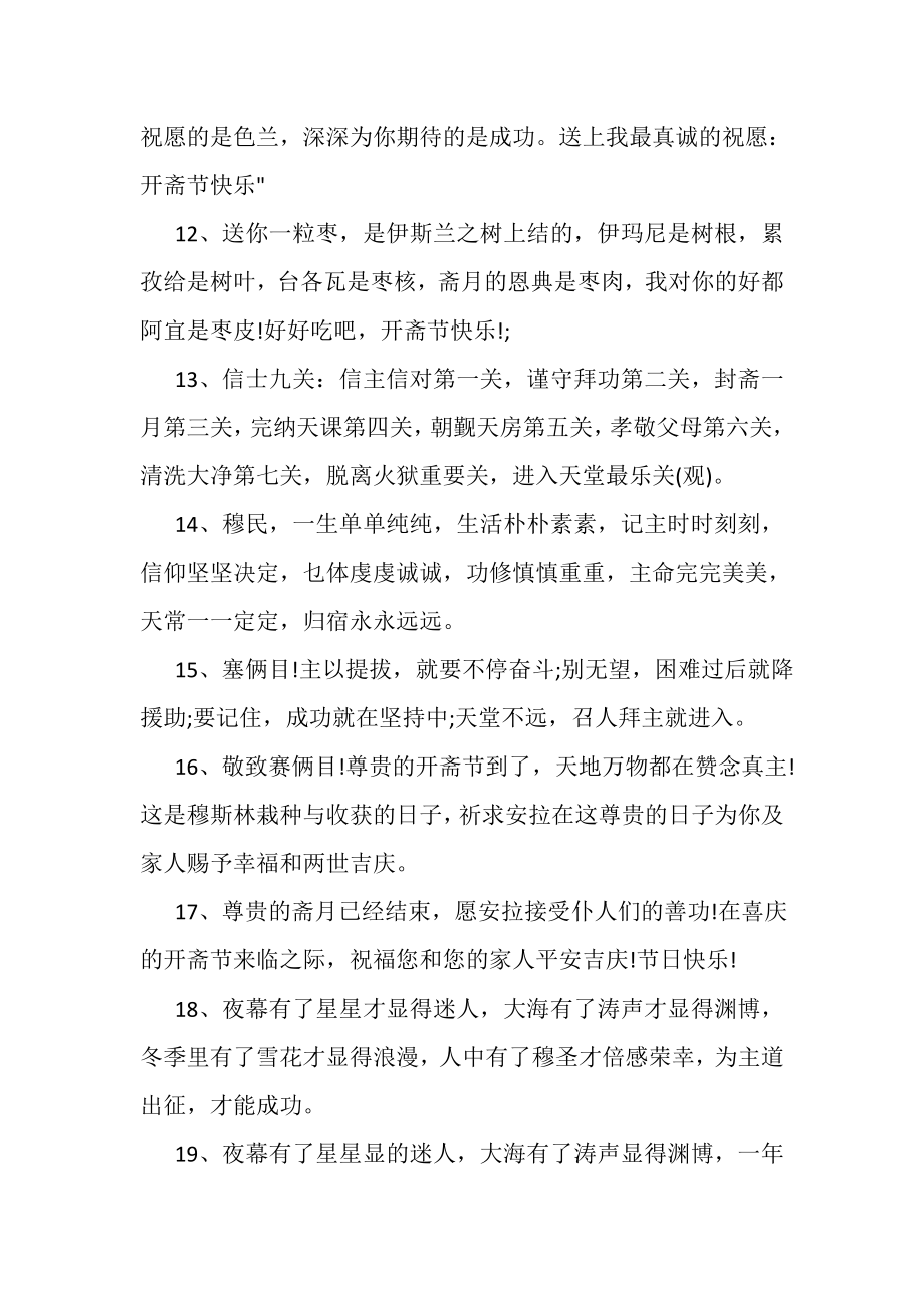 2023年开斋节快乐祝福语.doc_第3页