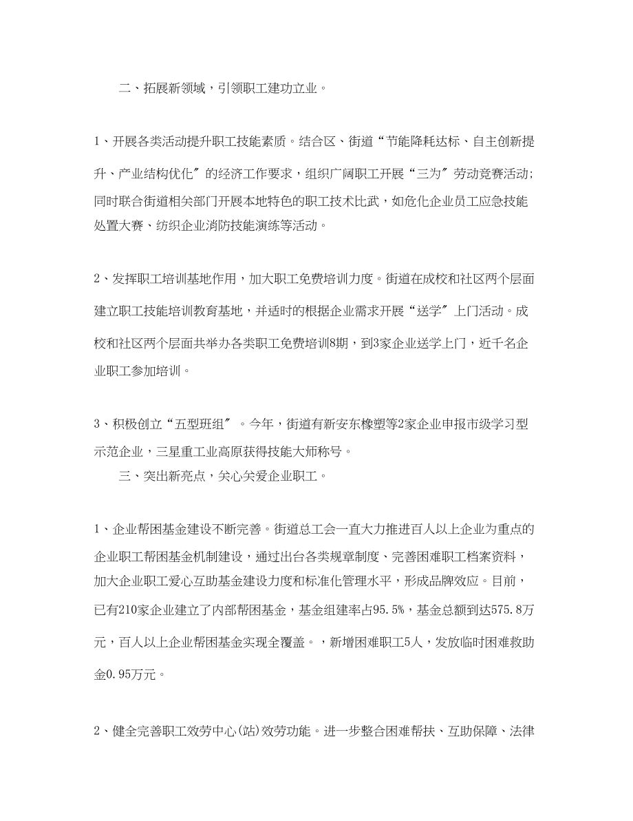 2023年党支部工会终工作总结.docx_第2页