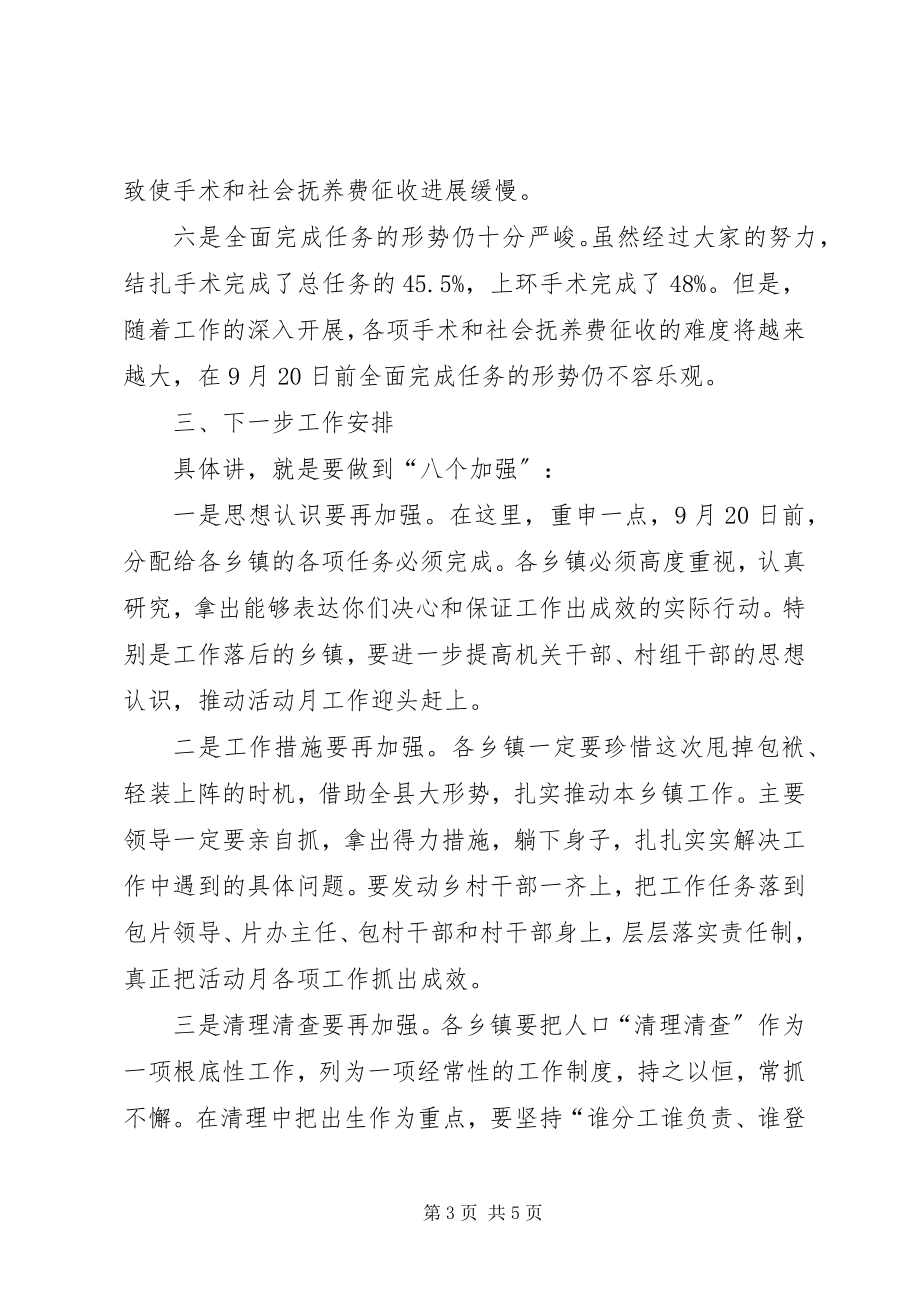 2023年县长在计划生育活动汇报会致辞.docx_第3页