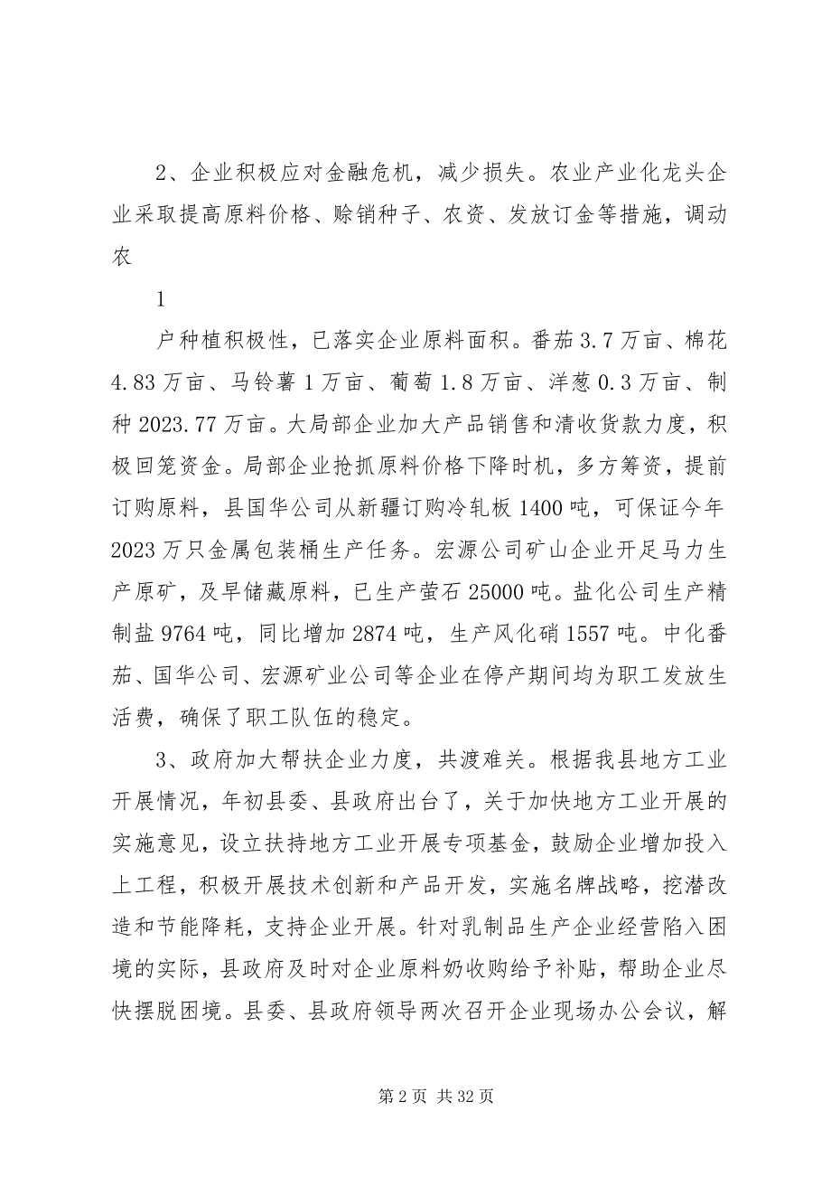 2023年工业经济运行总结.docx_第2页