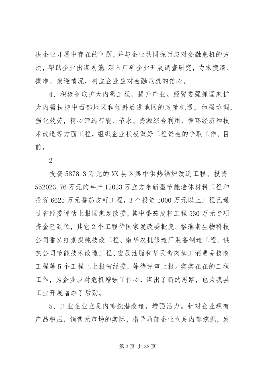 2023年工业经济运行总结.docx_第3页