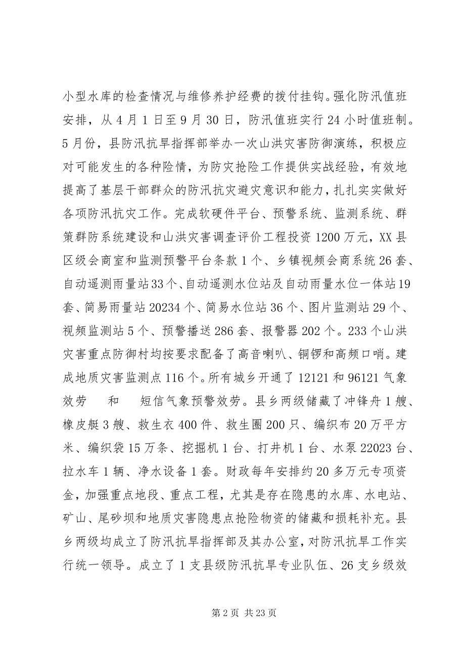 2023年水利局十二五规划总结及“十三五”工作计划.docx_第2页