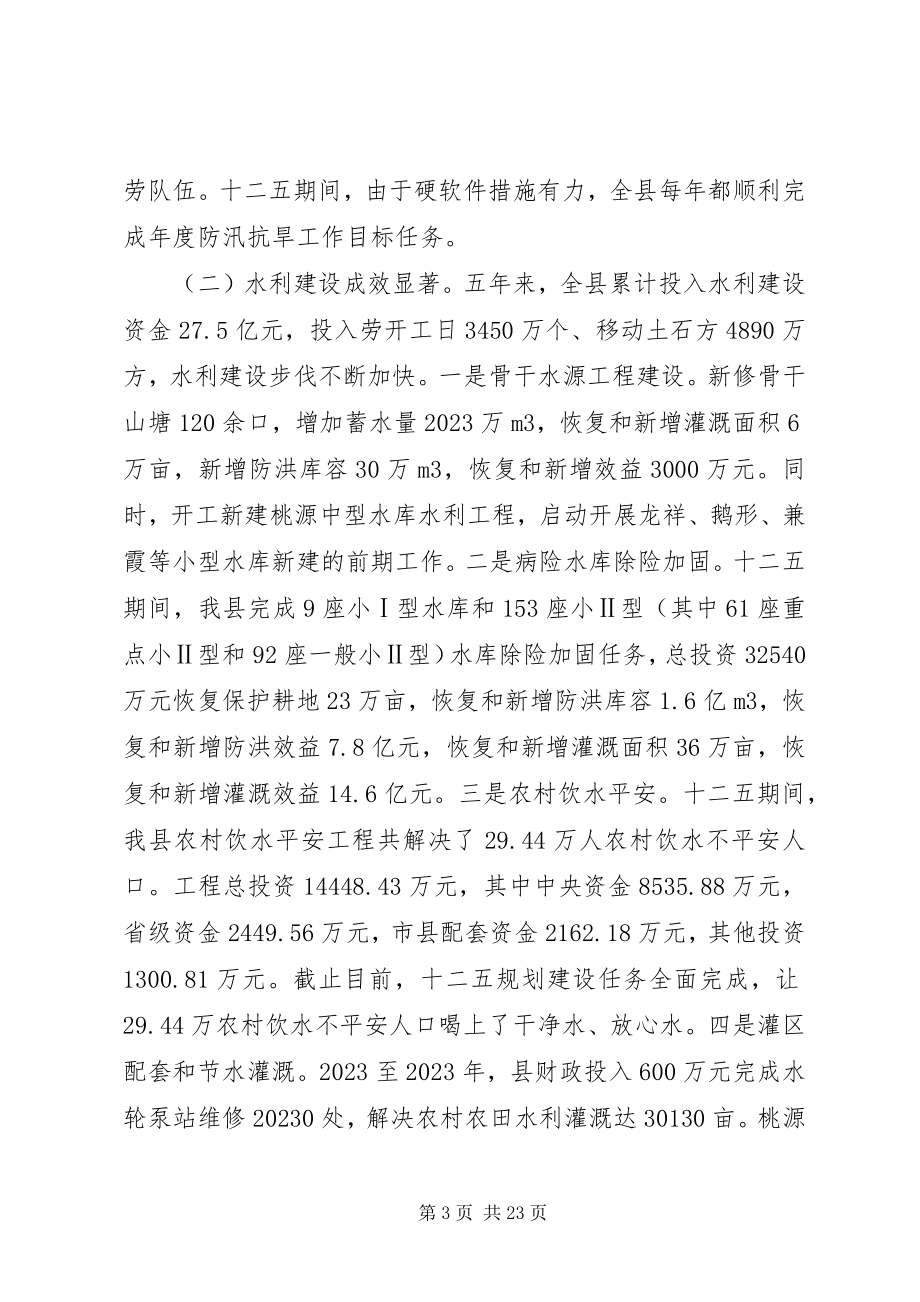 2023年水利局十二五规划总结及“十三五”工作计划.docx_第3页