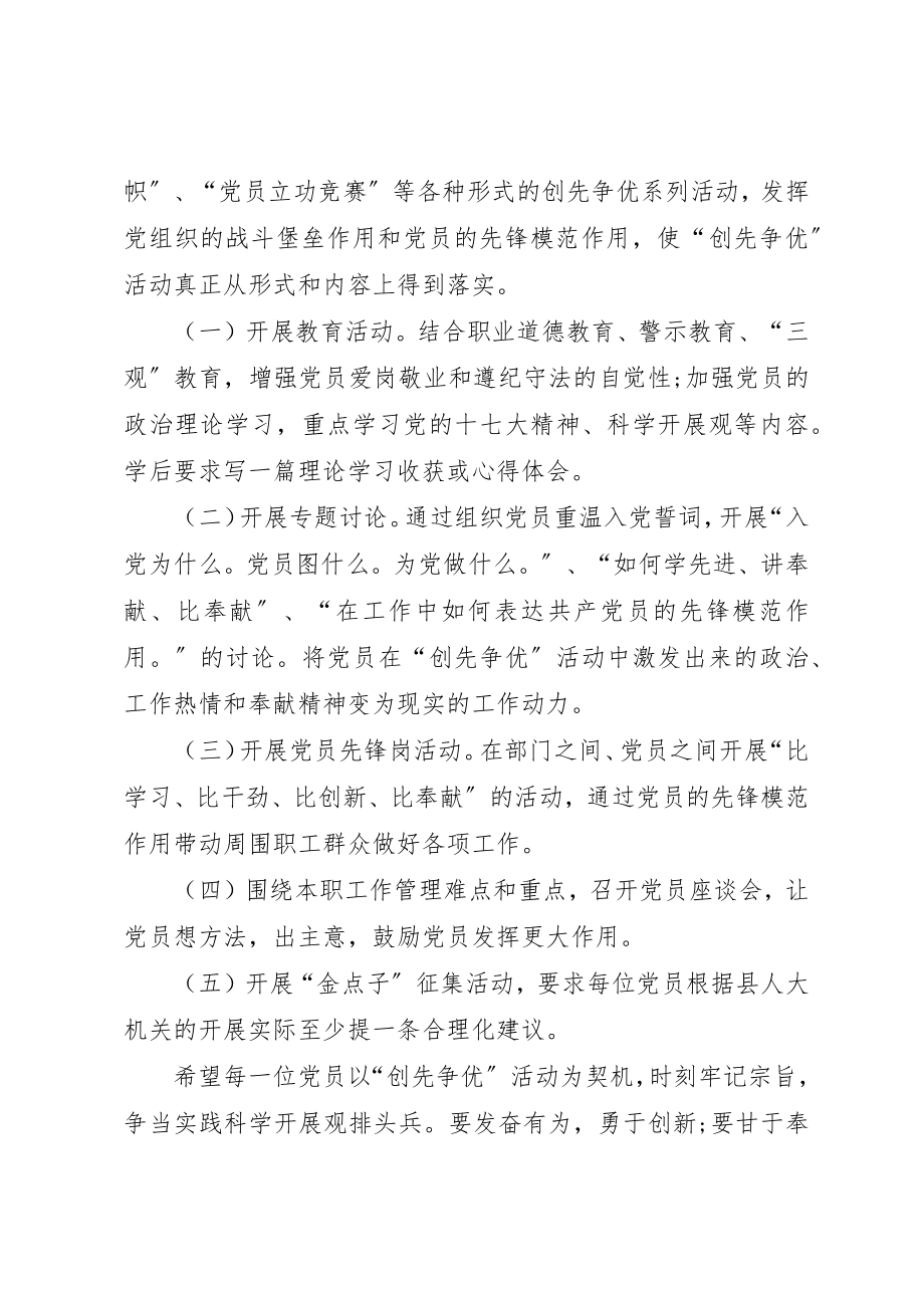 2023年党员开展创先争优实施方案.docx_第2页