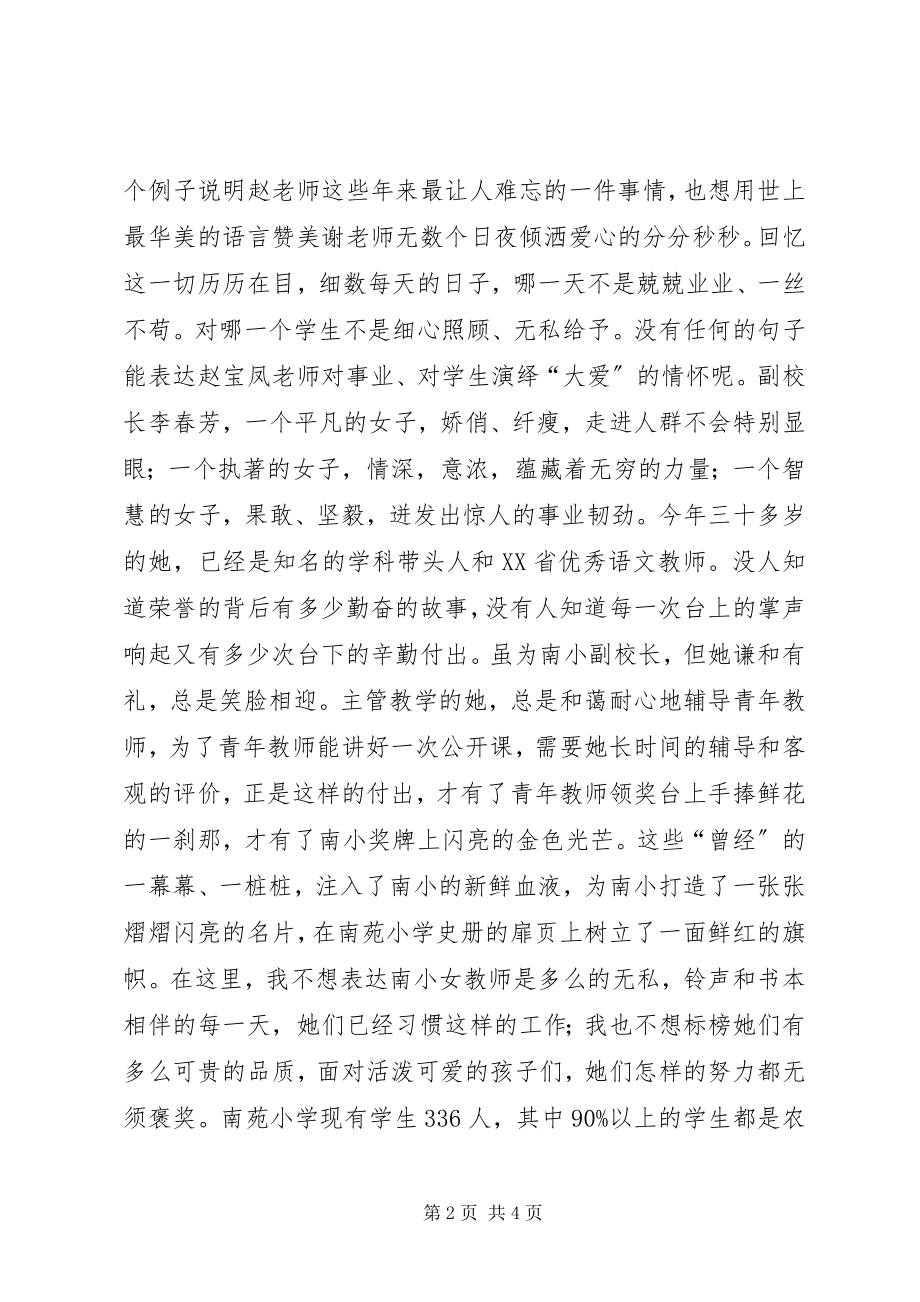 2023年喜迎十八大演讲稿她们撑起南小半边天.docx_第2页