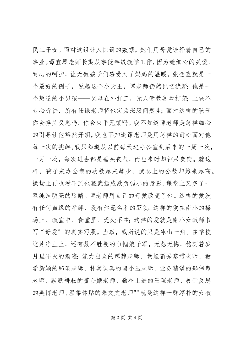 2023年喜迎十八大演讲稿她们撑起南小半边天.docx_第3页