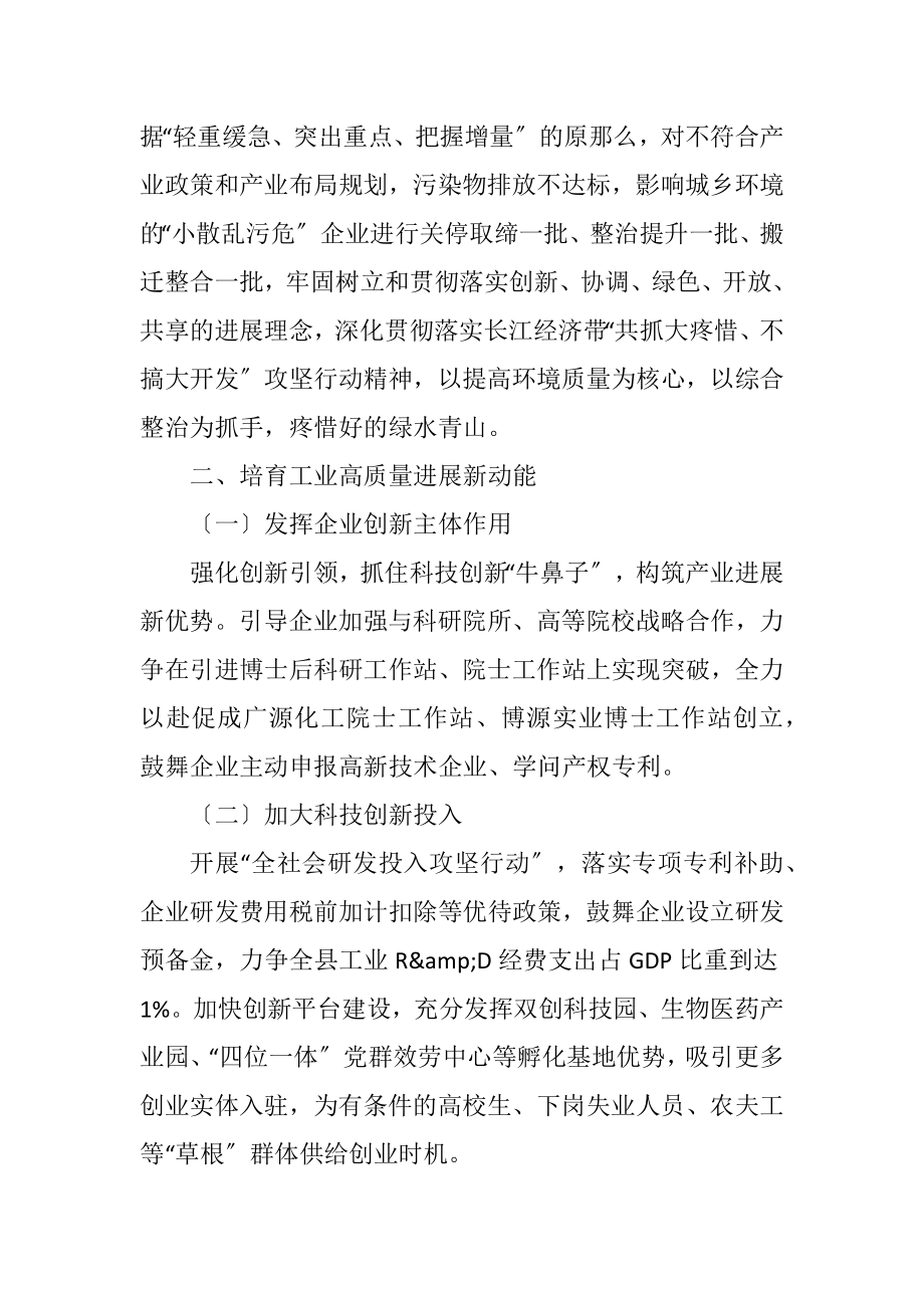 2023年工信委生态文明建设工作打算.docx_第2页