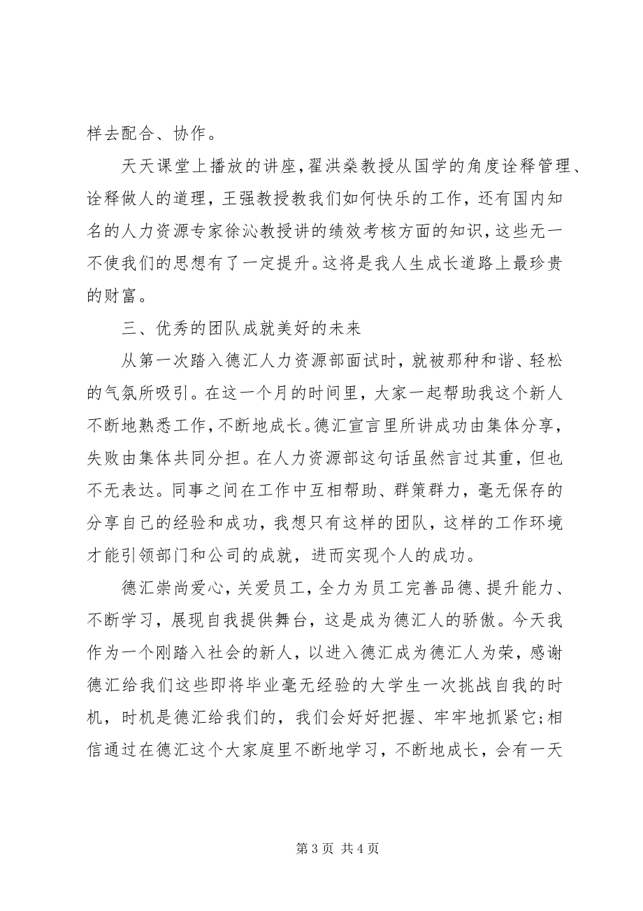 2023年人力资源主管个人年度工作总结.docx_第3页