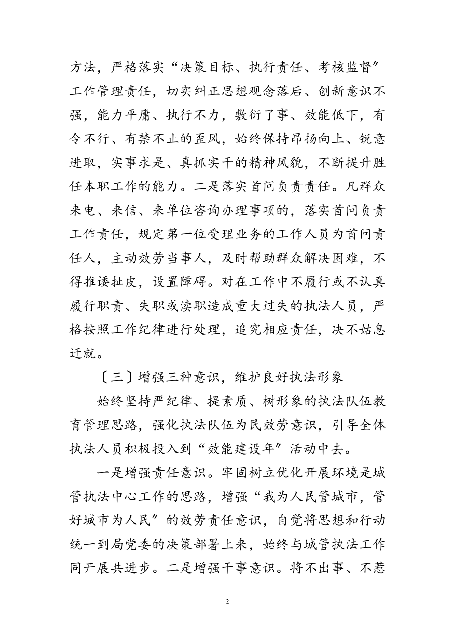 2023年交通局效能建设年实施方案范文.doc_第2页