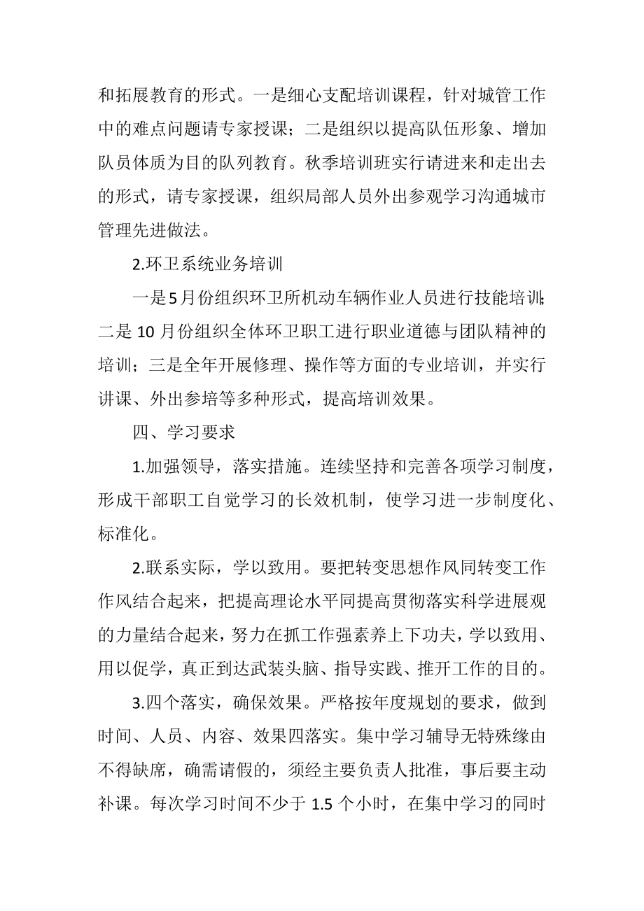 2023年城管局2023年学习培训计划.docx_第3页