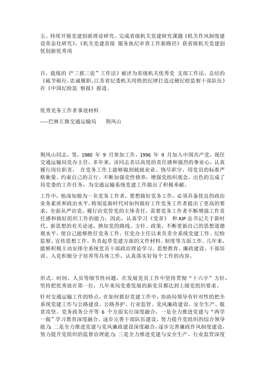 优秀党务工作者先进事迹汇编（各行各业23篇4.2万字）.docx_第3页