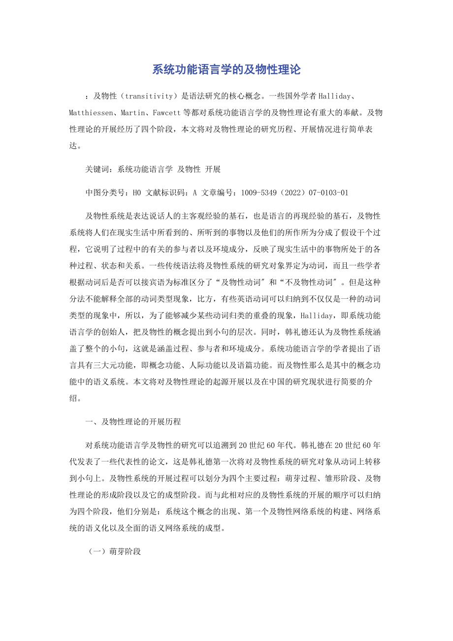 2023年系统功能语言学的及物性理论.docx_第1页