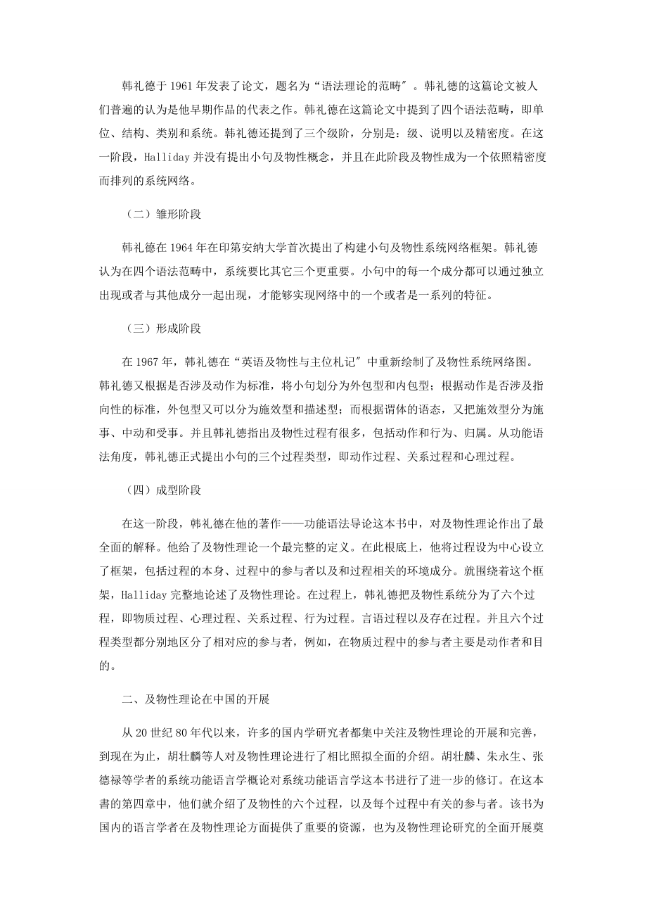 2023年系统功能语言学的及物性理论.docx_第2页