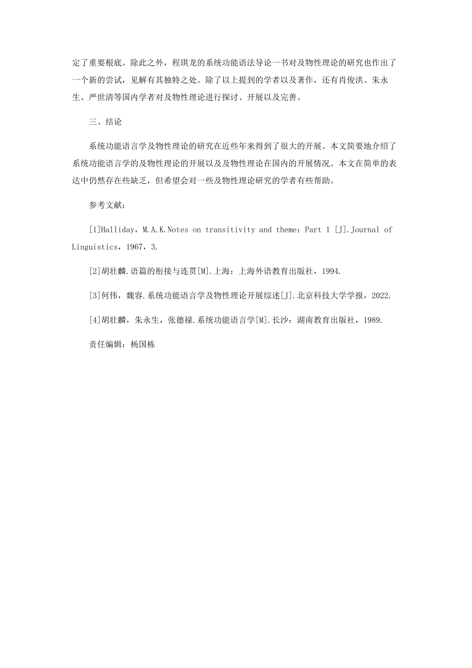 2023年系统功能语言学的及物性理论.docx_第3页