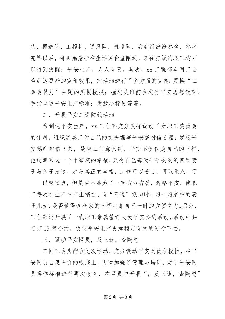 2023年工会会员培训活动总结.docx_第2页