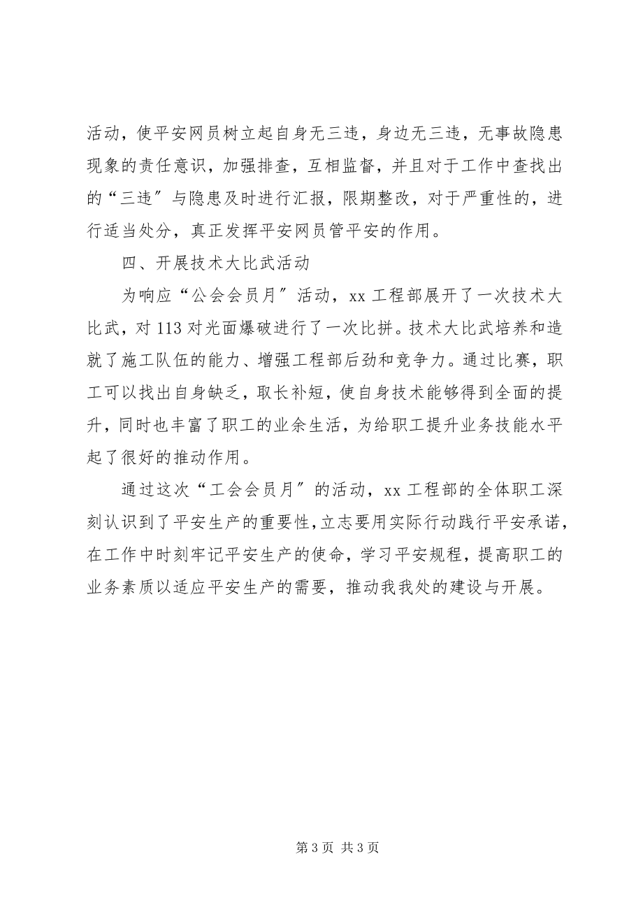 2023年工会会员培训活动总结.docx_第3页