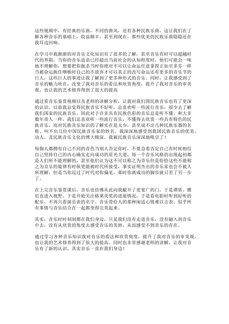 2023年浅谈音乐鉴赏.doc_第2页