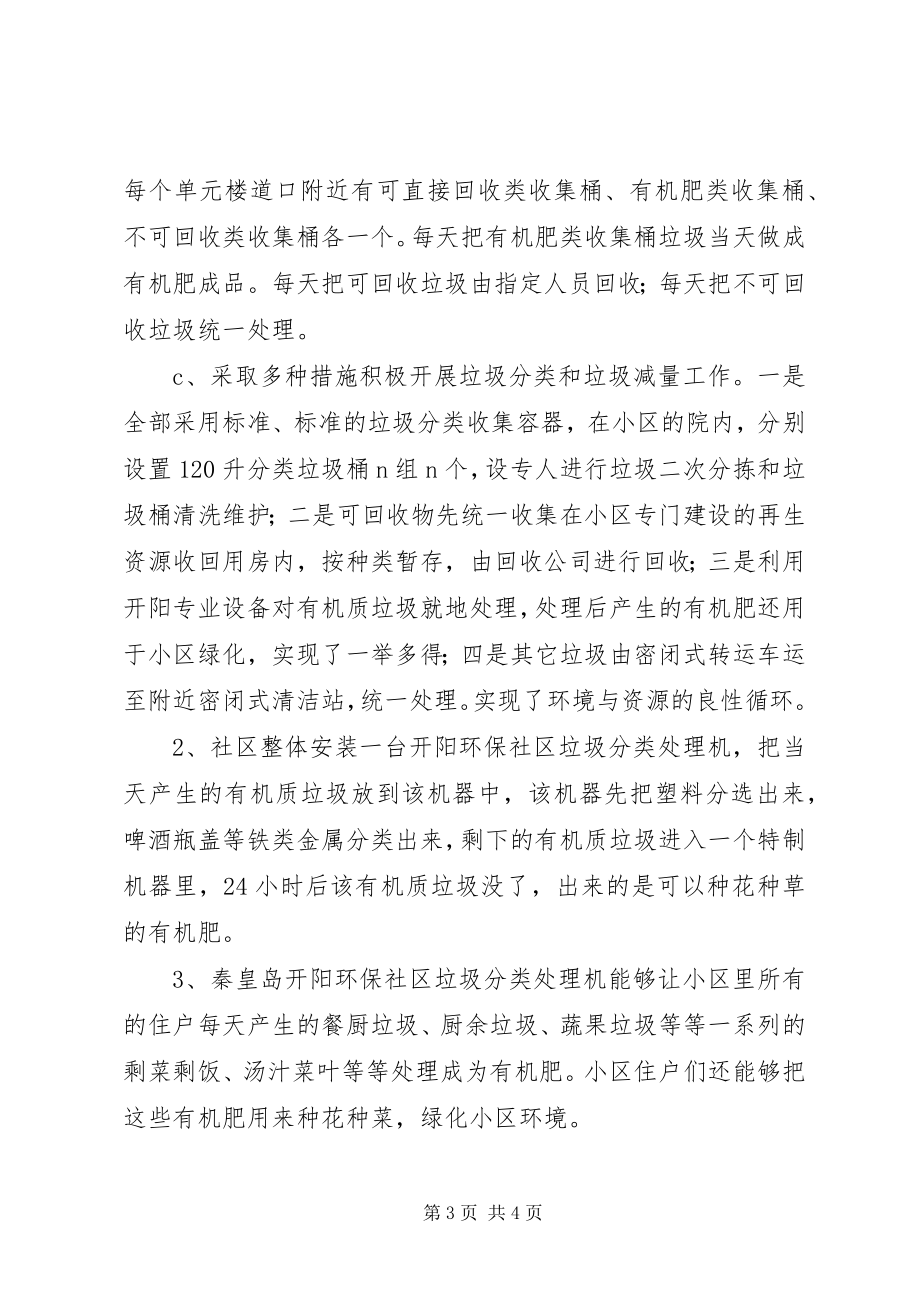 2023年社区垃圾分类处理解决方案.docx_第3页