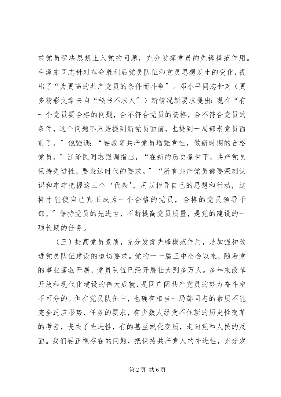 2023年始终保持共产党员的先进性.docx_第2页