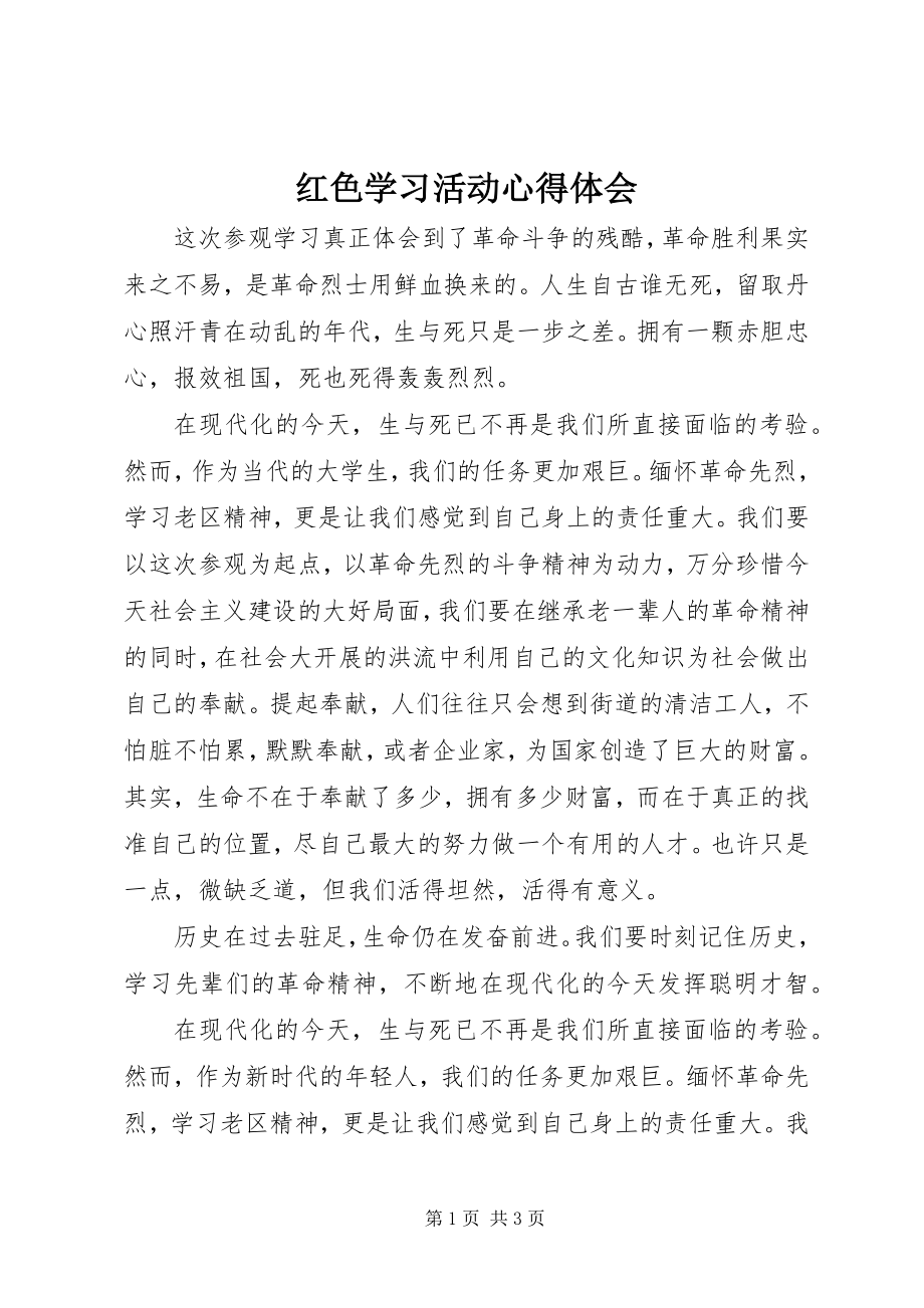 2023年红色学习活动心得体会.docx_第1页