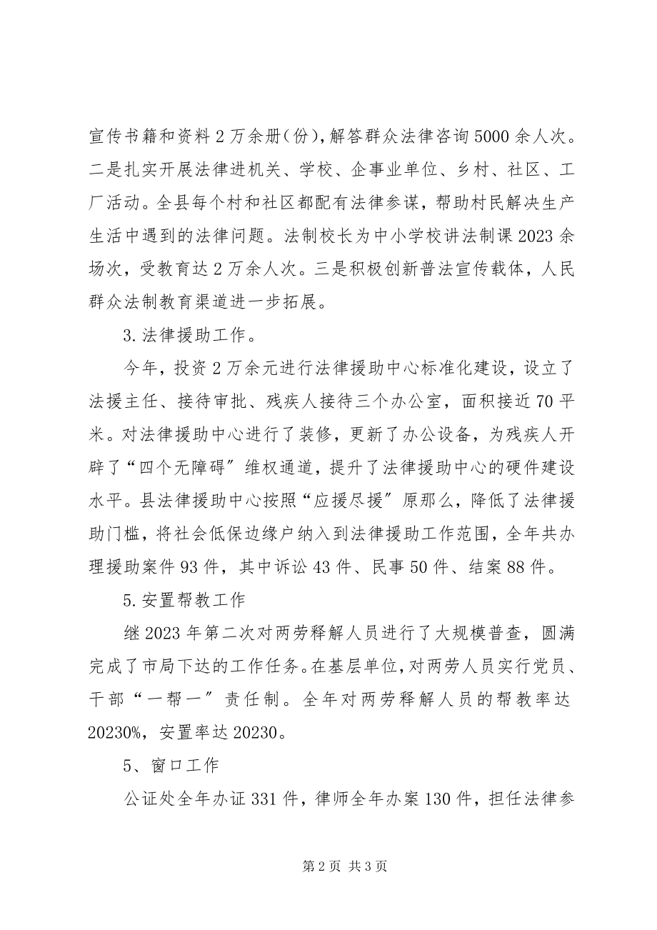 2023年司法工作总结及工作任务.docx_第2页