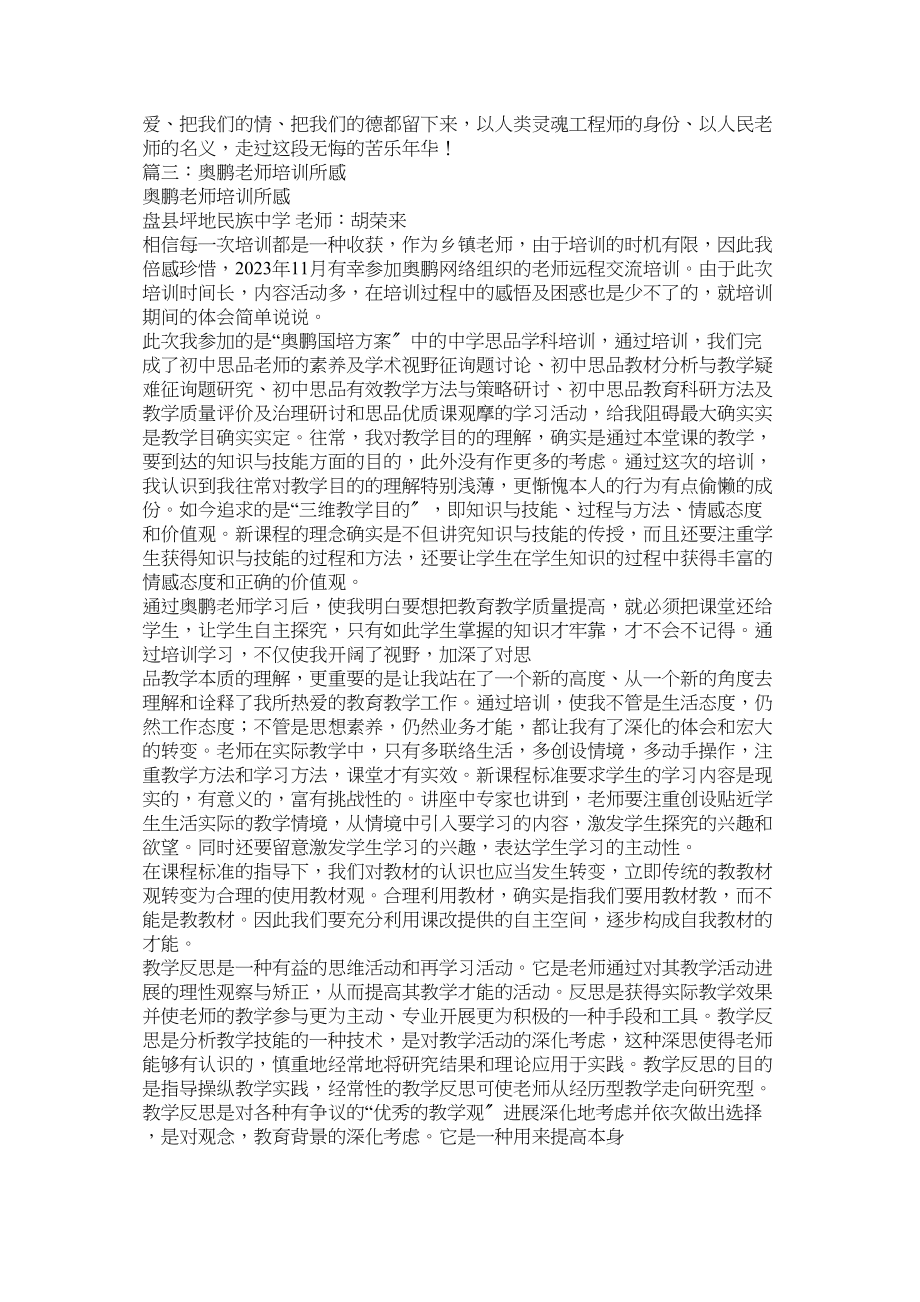 2023年奥鹏教育教师学习感悟.docx_第2页