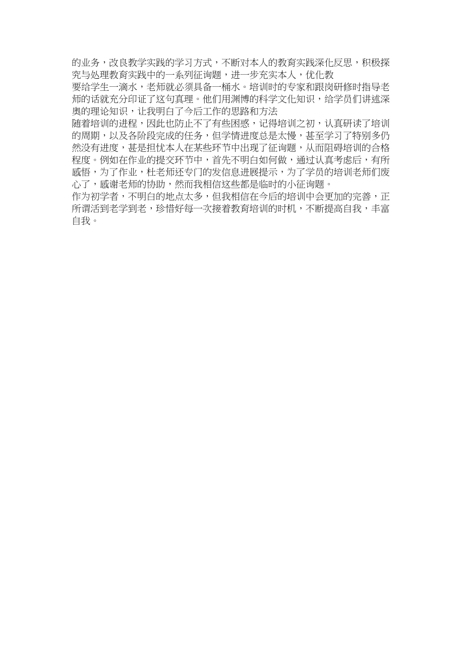 2023年奥鹏教育教师学习感悟.docx_第3页