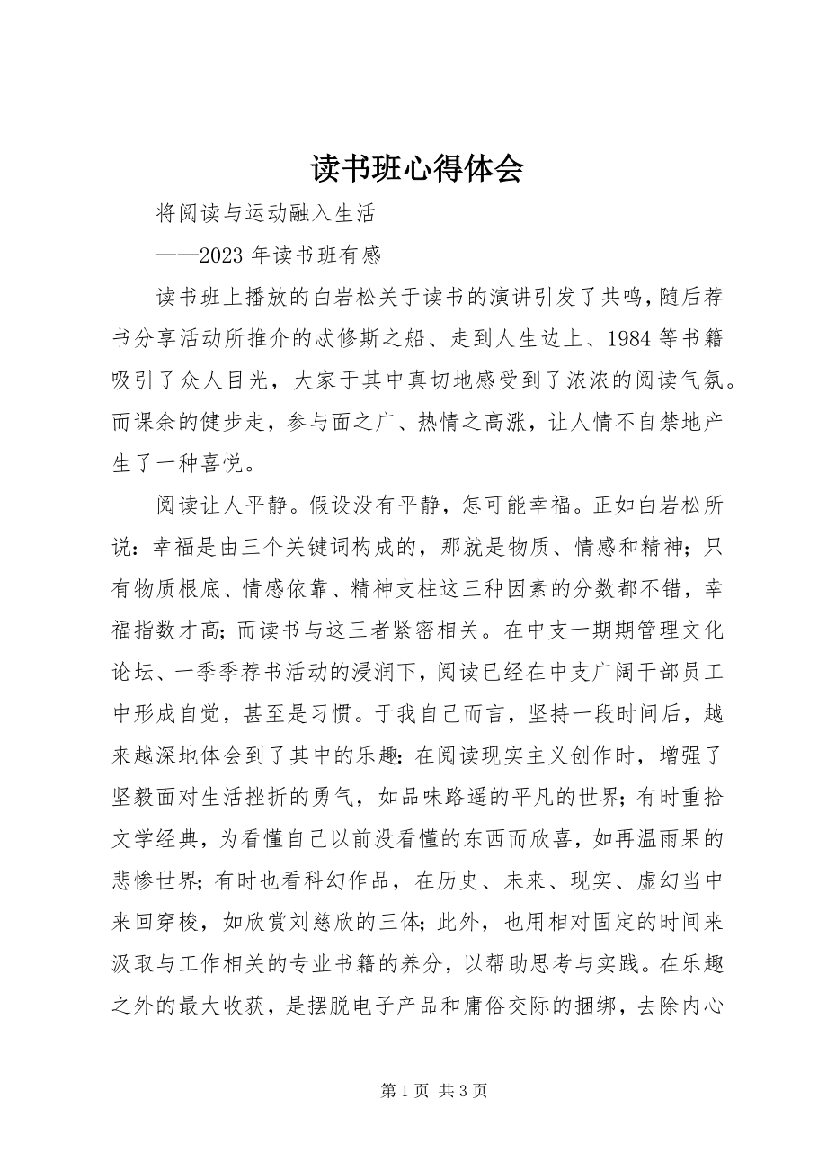 2023年读书班心得体会.docx_第1页