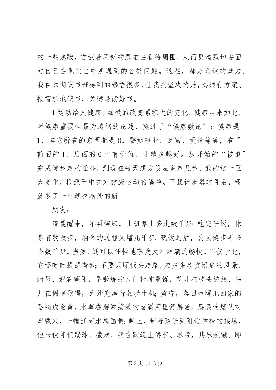 2023年读书班心得体会.docx_第2页