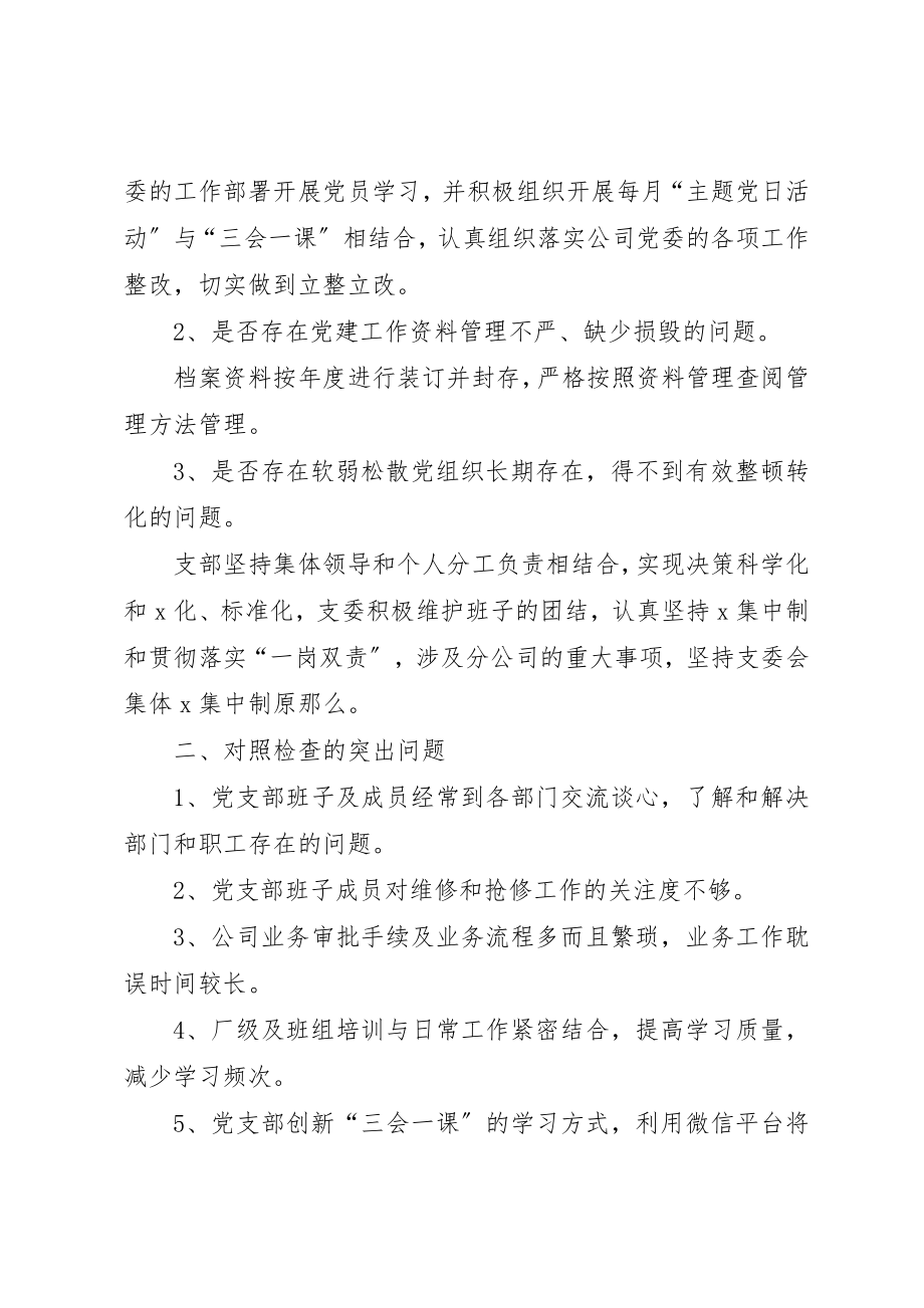 2023年党支部组织生活个人对照材料党支部组织生活会个人对照检查材料范本精选网.docx_第2页