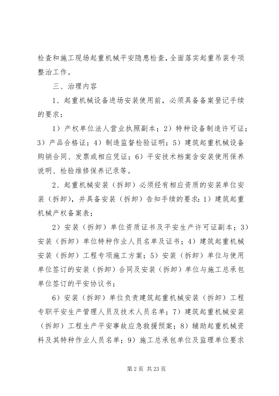 2023年起重机械专项整改方案.docx_第2页