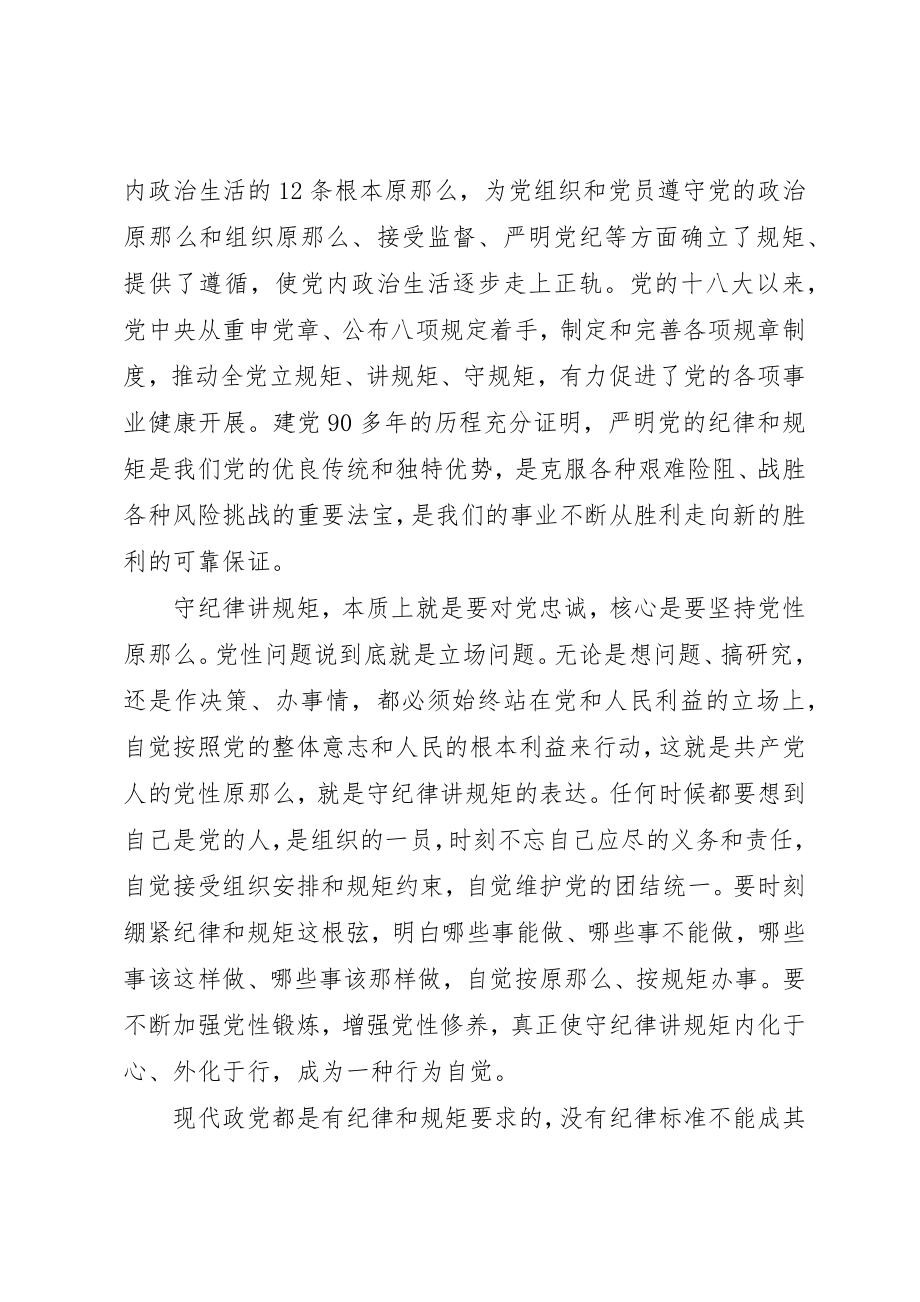 2023年党支部两学一做”学习教育研讨总结.docx_第2页