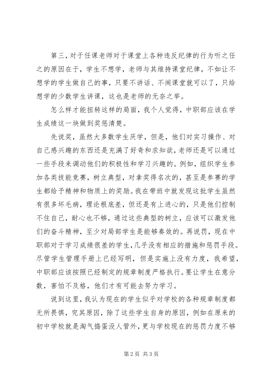 2023年我的带班工作总结.docx_第2页