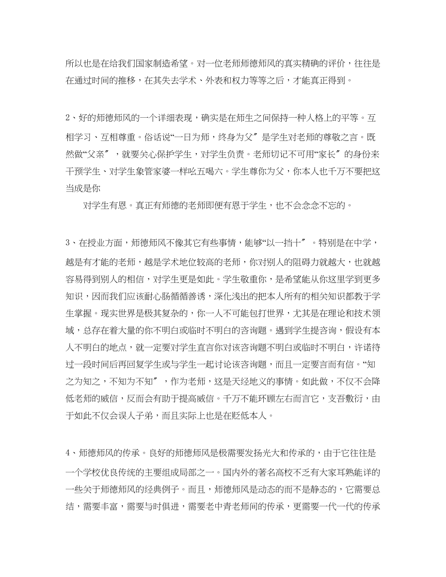 2023年教师个人师德表现小结.docx_第2页