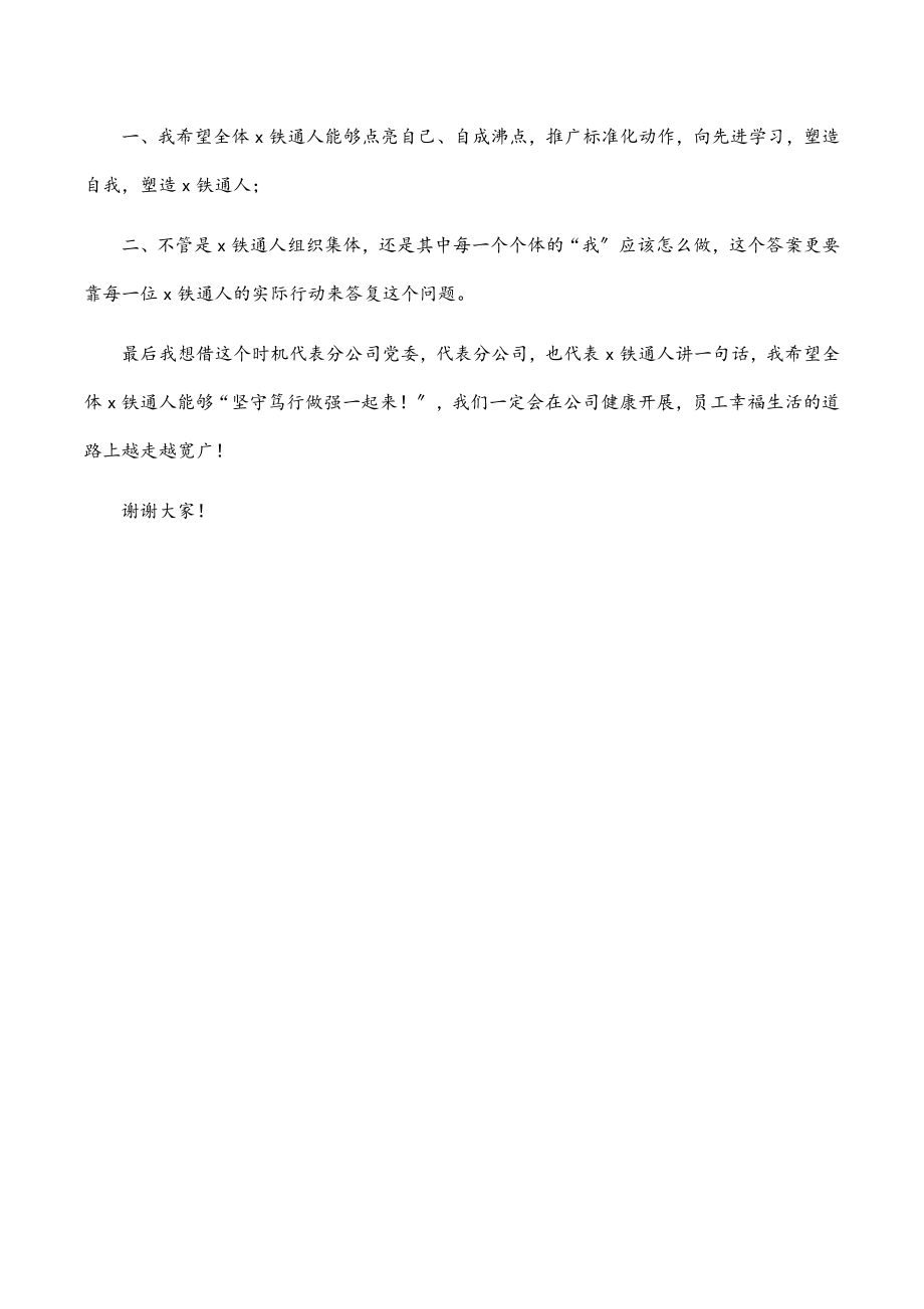 在“庆祝分公司成立21周年暨表彰一季度金牌、笃行荣誉获得者及年度最美铁通人大会”上的讲话范文.docx_第3页