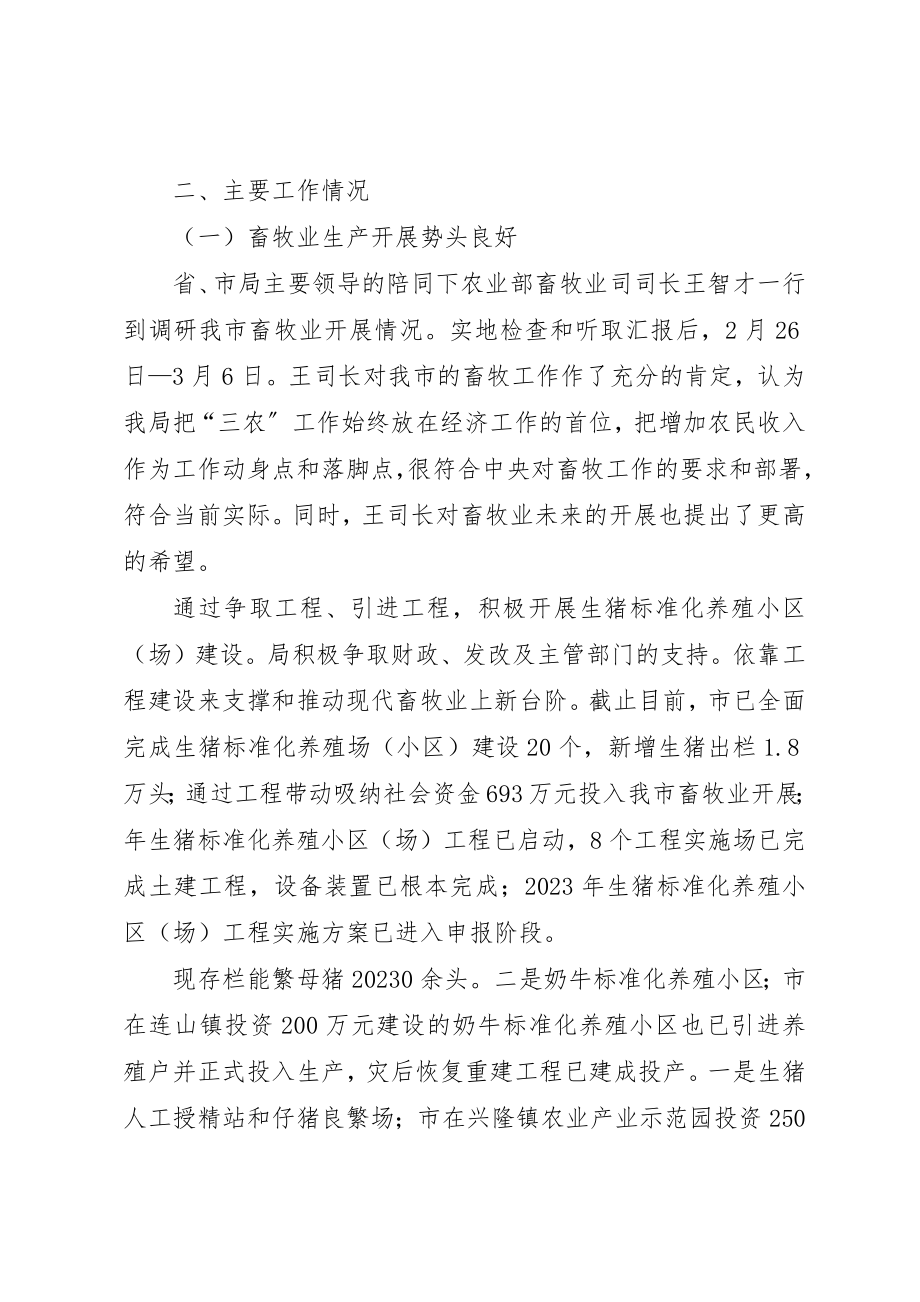 2023年畜牧业现代化建设半年汇报新编.docx_第2页