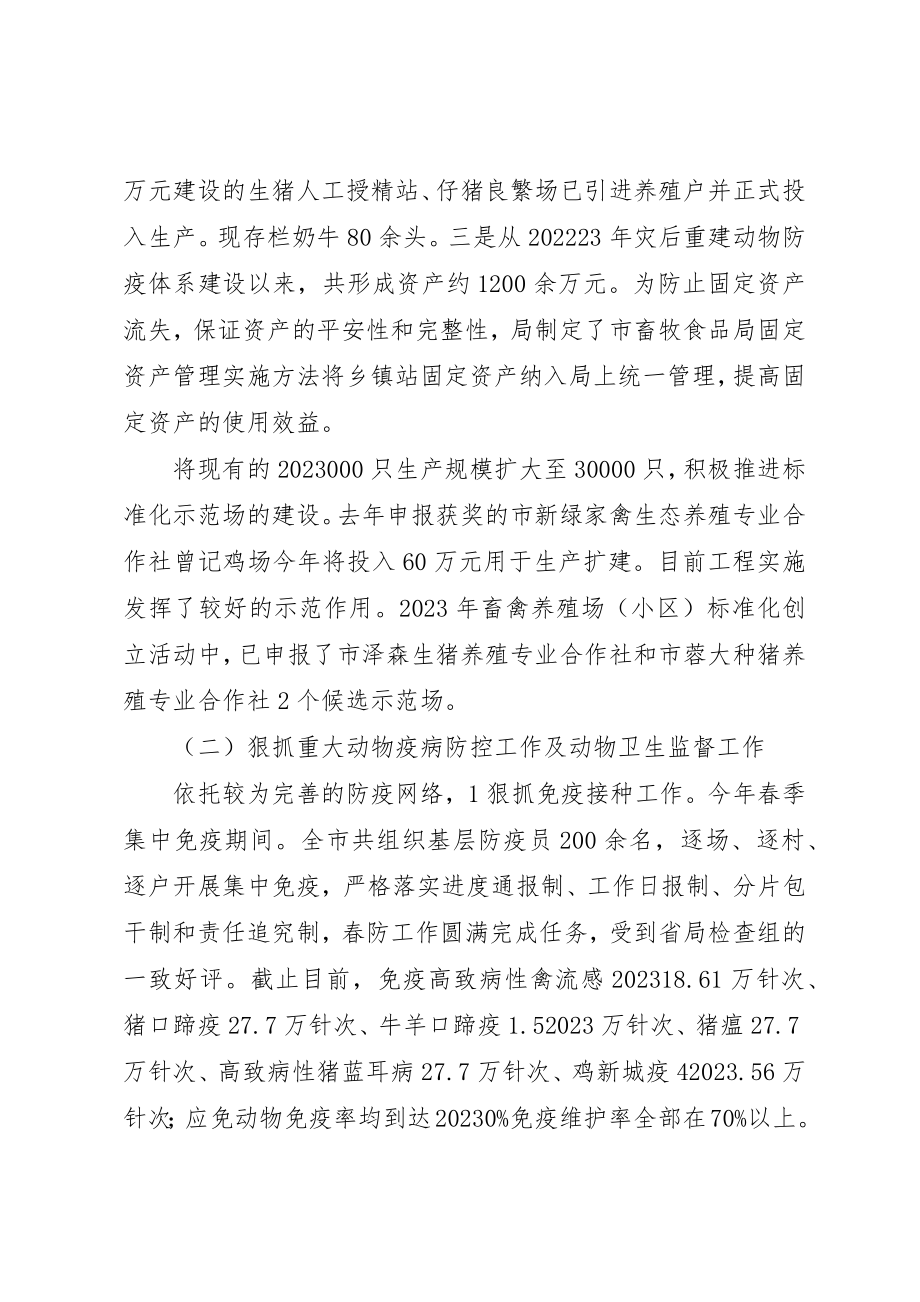 2023年畜牧业现代化建设半年汇报新编.docx_第3页