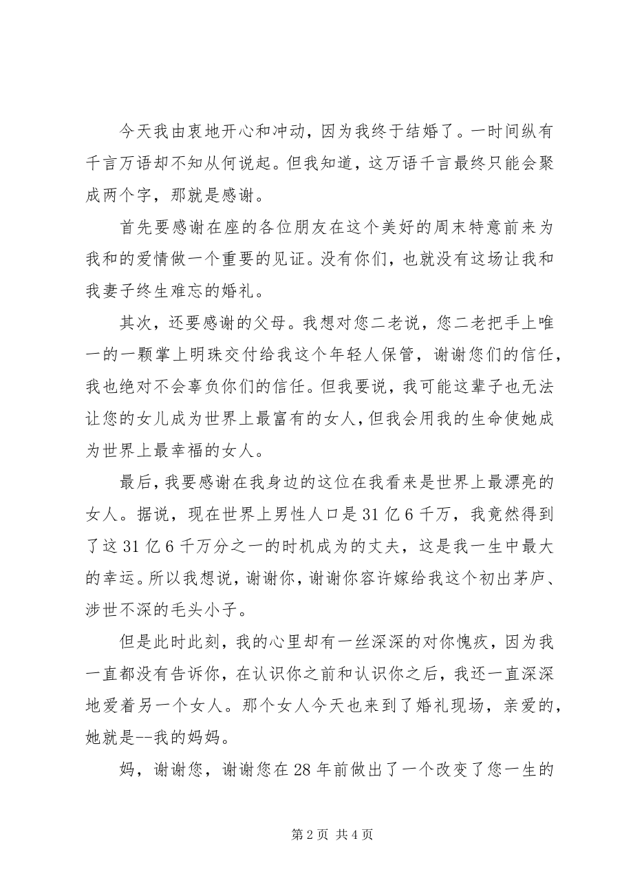 2023年婚礼庆典经典致辞.docx_第2页