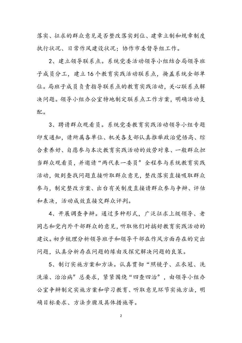 2023年党的群众路线学习教育方案4篇.docx_第2页