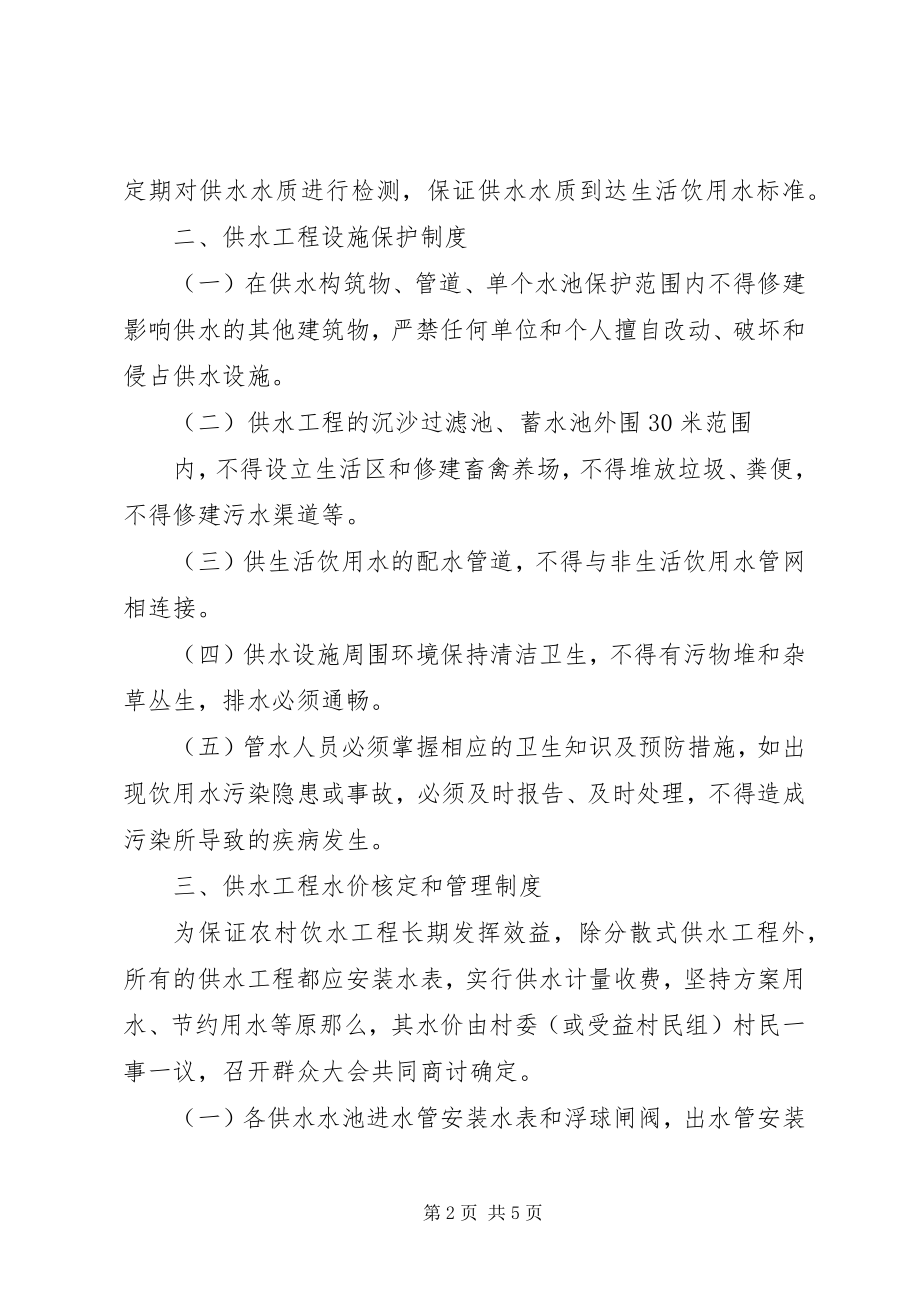 2023年温水镇安全饮水工程管理制度程.docx_第2页