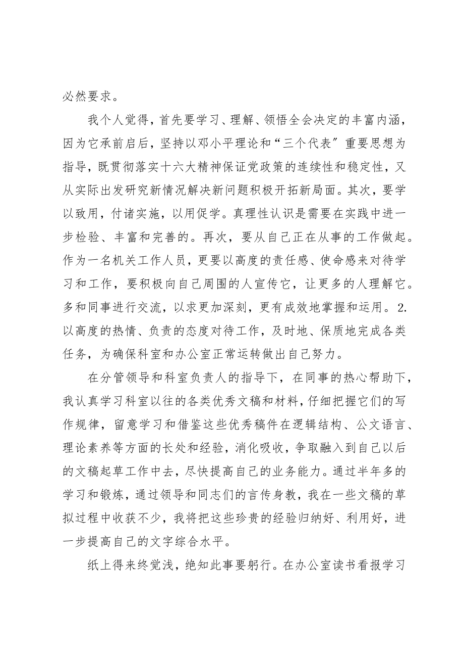 2023年第四季度思想汇报精品新编.docx_第2页