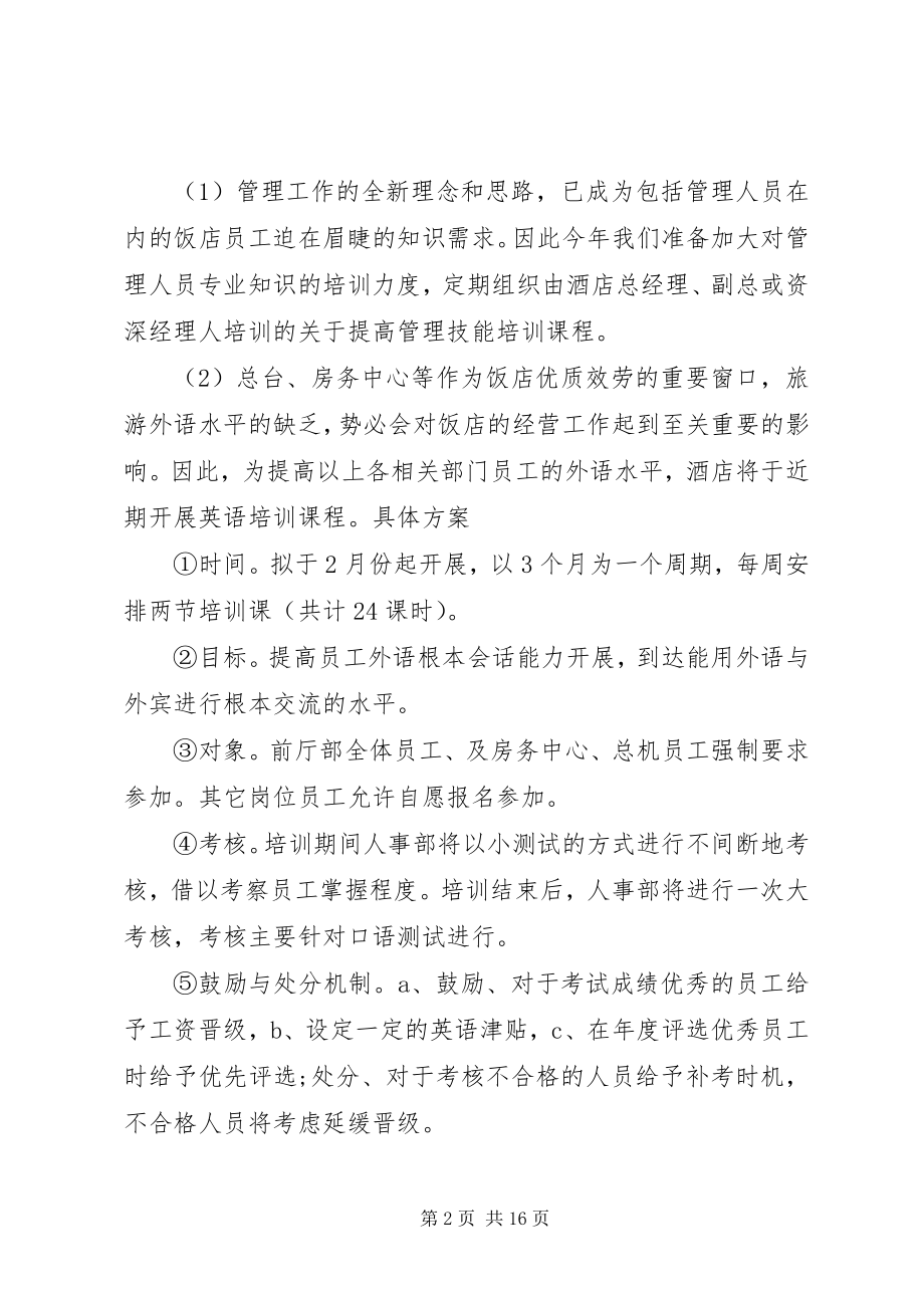 2023年新年工作计划六篇.docx_第2页