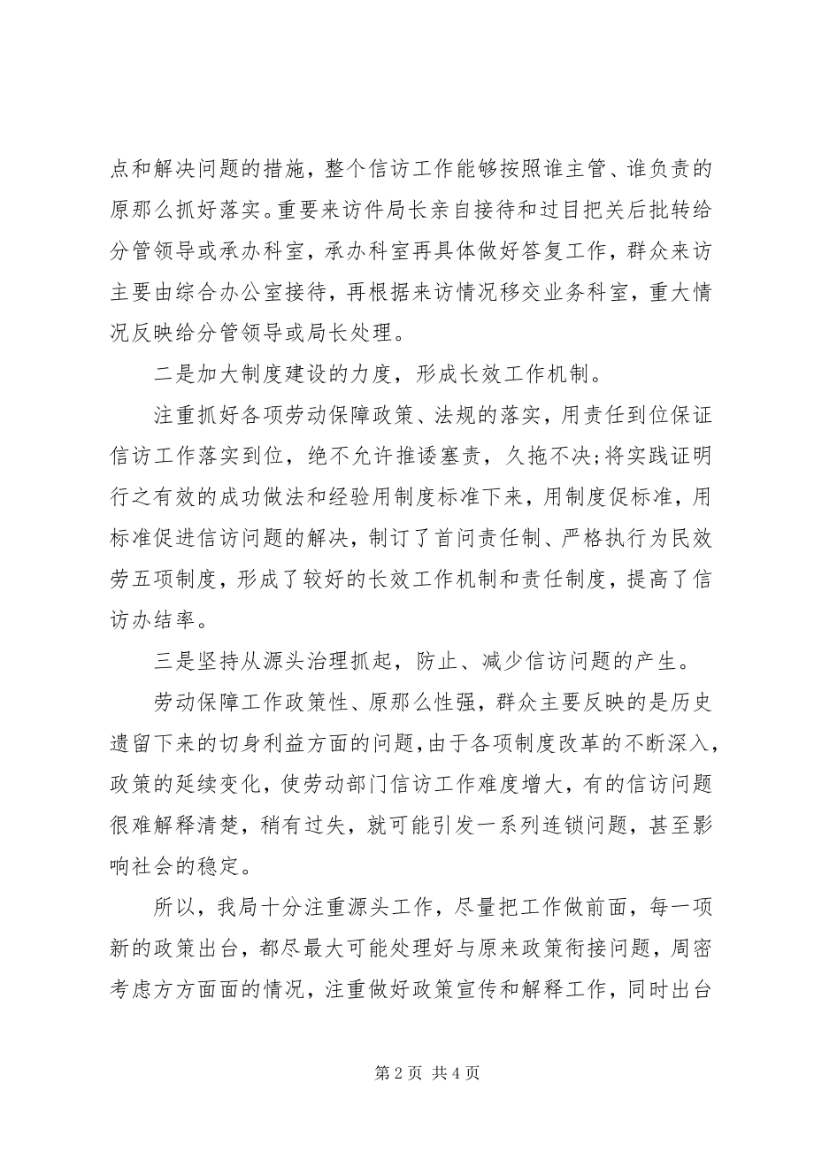 2023年劳动信访工作总结.docx_第2页