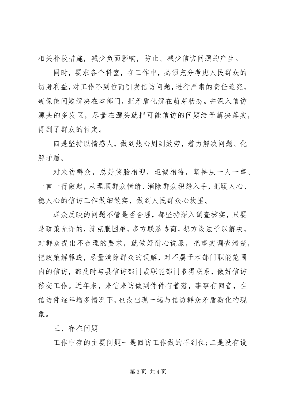 2023年劳动信访工作总结.docx_第3页